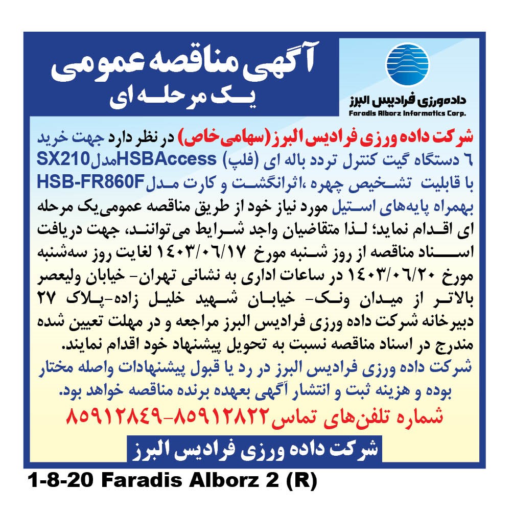 /files/آگهی مناقصه و مزایده/11.jpg